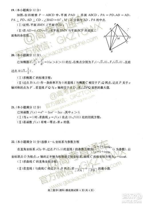 2020届成都零诊文理数试卷及答案 2020届成都零诊文理数试卷及答案