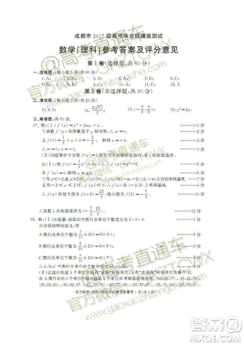 2020届成都零诊文理数试卷及答案 2020届成都零诊文理数试卷及答案