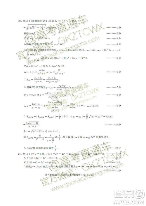2020届成都零诊文理数试卷及答案 2020届成都零诊文理数试卷及答案