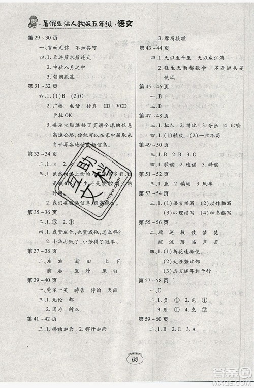 江西高校出版社2019暑假生活五年级语文人教版答案