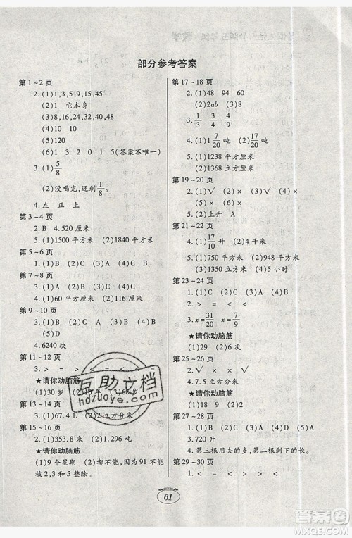 江西高校出版社2019暑假生活五年级数学人教版答案