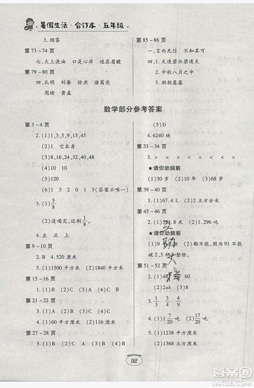 江西高校出版社2019暑假生活五年级合订本答案 江西高校出版社2019暑假生活五年级合订本答案