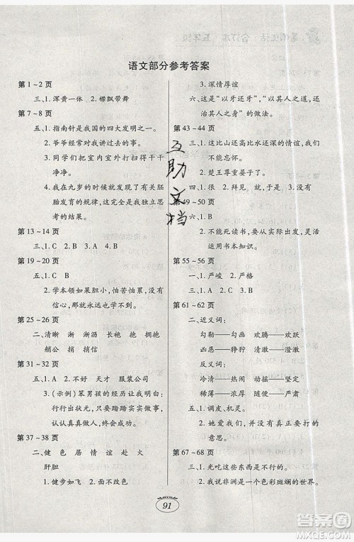 江西高校出版社2019暑假生活五年级合订本答案 江西高校出版社2019暑假生活五年级合订本答案