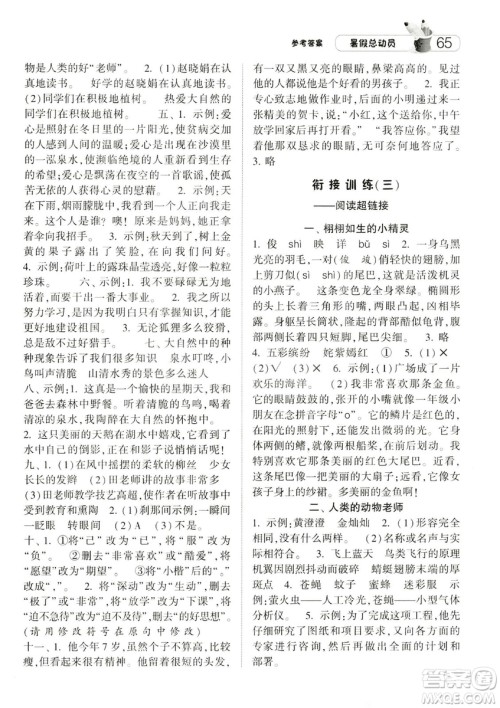 2019年经纶学典暑假总动员四年级语文江苏国标参考答案