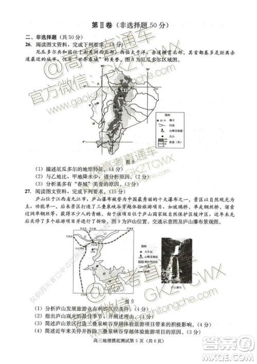 2020届成都零诊地理试卷及答案 2020届成都零诊地理试卷及答案