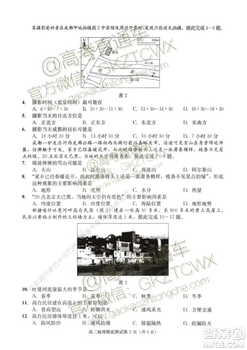 2020届成都零诊地理试卷及答案