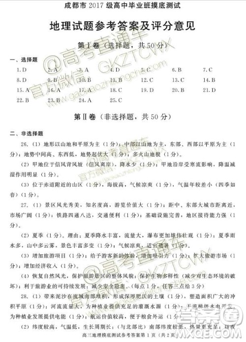 2020届成都零诊地理试卷及答案