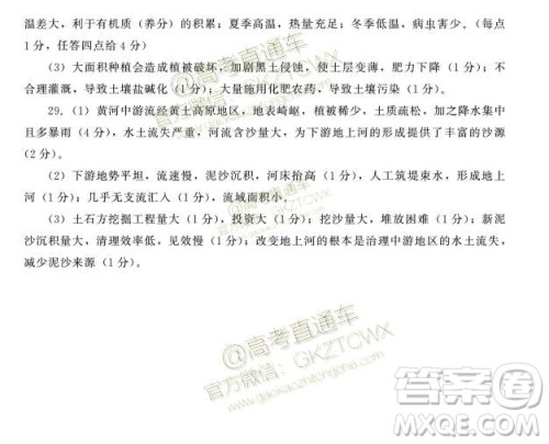 2020届成都零诊地理试卷及答案 2020届成都零诊地理试卷及答案