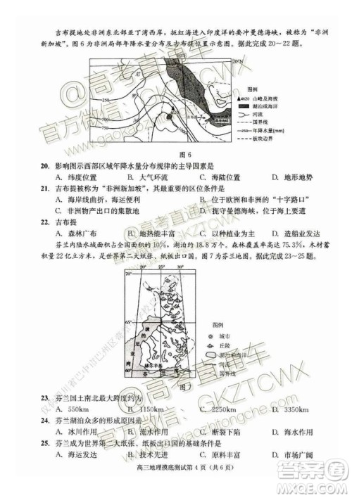 2020届成都零诊地理试卷及答案 2020届成都零诊地理试卷及答案