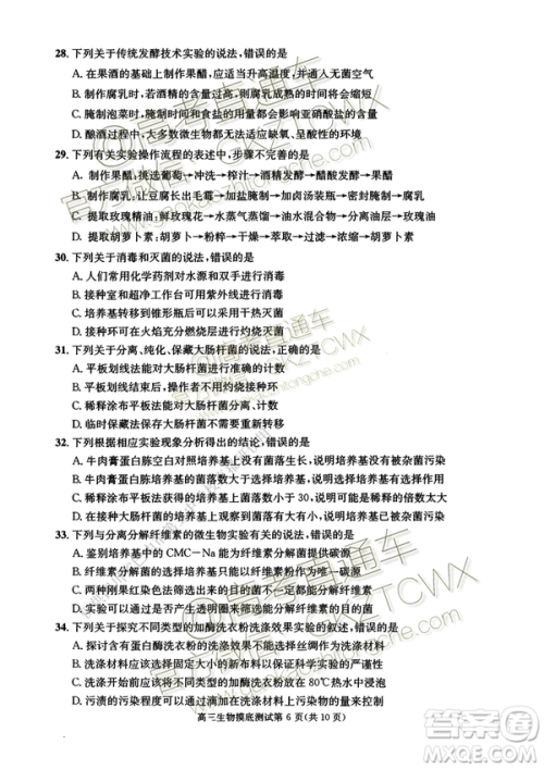 2020届成都零诊生物试卷及答案 2020届成都零诊生物试卷及答案