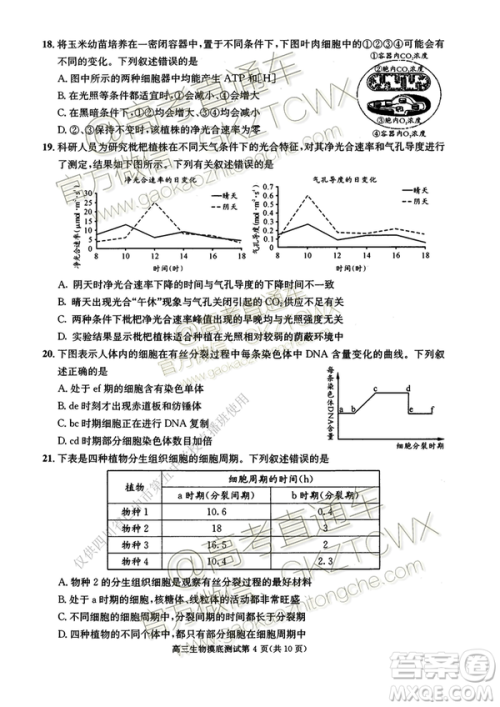 2020届成都零诊生物试卷及答案 2020届成都零诊生物试卷及答案