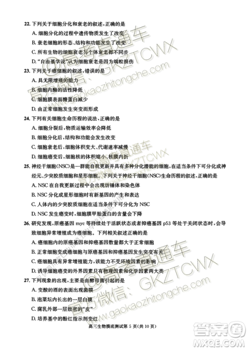 2020届成都零诊生物试卷及答案 2020届成都零诊生物试卷及答案