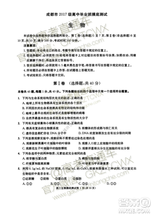 2020届成都零诊生物试卷及答案 2020届成都零诊生物试卷及答案