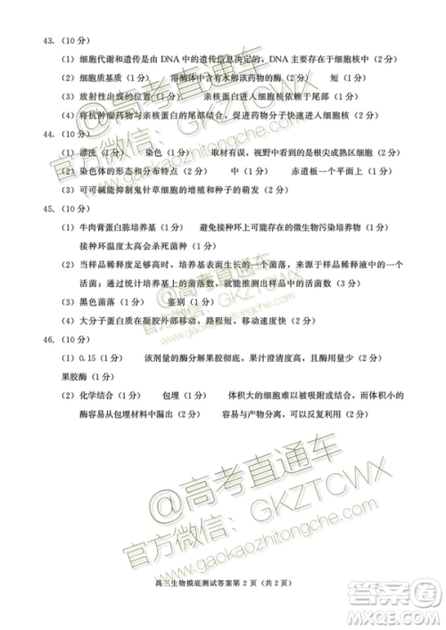 2020届成都零诊生物试卷及答案 2020届成都零诊生物试卷及答案