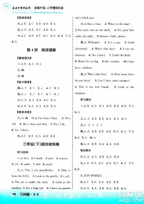 孟建平系列丛书2019版准备升级暑假衔接三升四英语参考答案