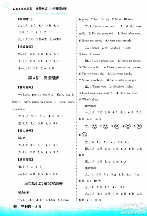 孟建平系列丛书2019版准备升级暑假衔接三升四英语参考答案