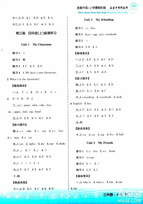 孟建平系列丛书2019版准备升级暑假衔接三升四英语参考答案