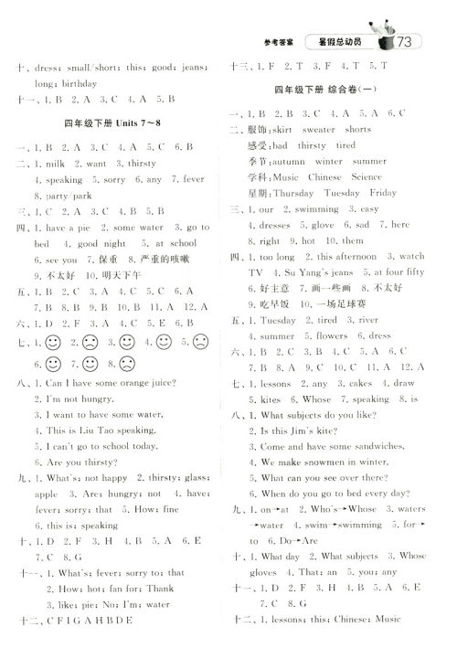 2019年经纶学典暑假总动员四年级英语江苏国标参考答案