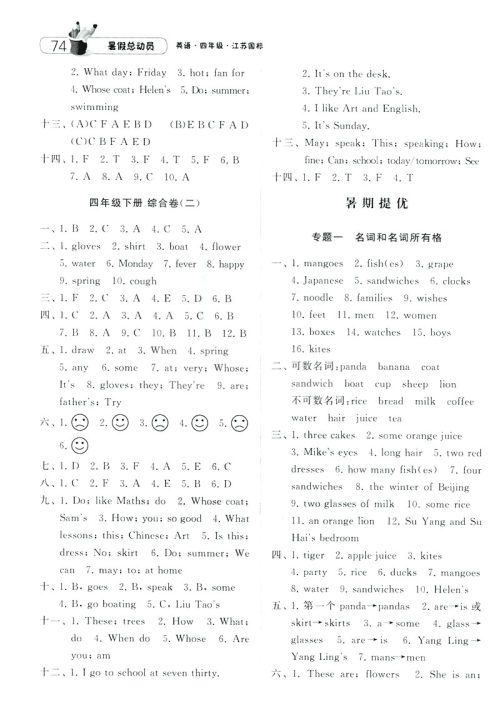 2019年经纶学典暑假总动员四年级英语江苏国标参考答案