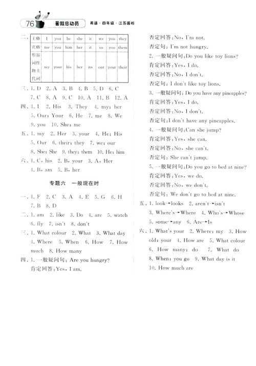 2019年经纶学典暑假总动员四年级英语江苏国标参考答案