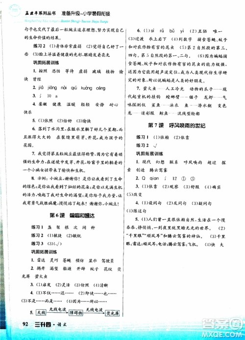 孟建平系列丛书2019版准备升级暑假衔接三升四语文参考答案