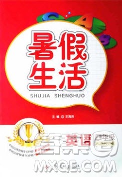 江西高校出版社2019暑假生活四年级英语人教PEP版答案