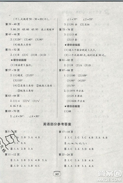 江西高校出版社2019暑假生活四年级人教版合订本答案 江西高校出版社2019暑假生活四年级人教版合订本答案