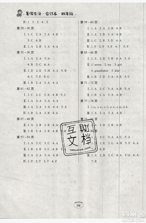江西高校出版社2019暑假生活四年级人教版合订本答案 江西高校出版社2019暑假生活四年级人教版合订本答案