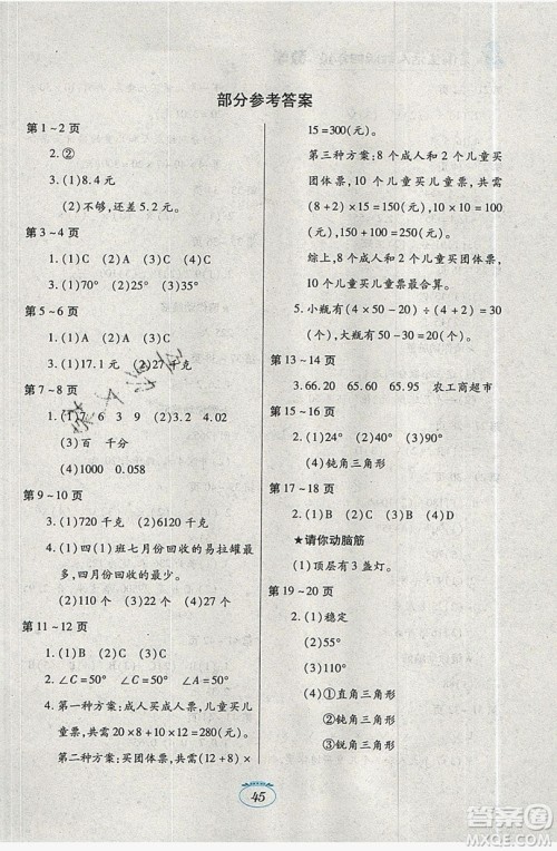 江西高校出版社2019暑假生活四年级数学人教版答案 江西高校出版社2019暑假生活四年级数学人教版答案