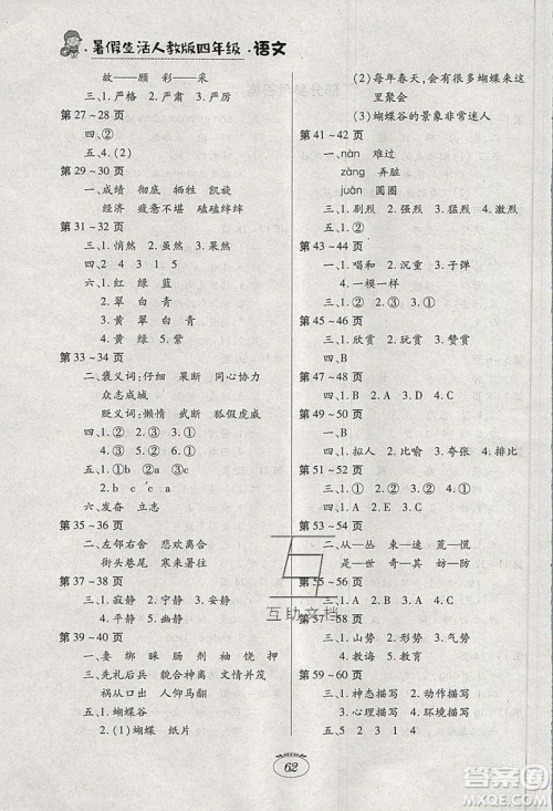 江西高校出版社2019暑假生活四年级语文人教版答案