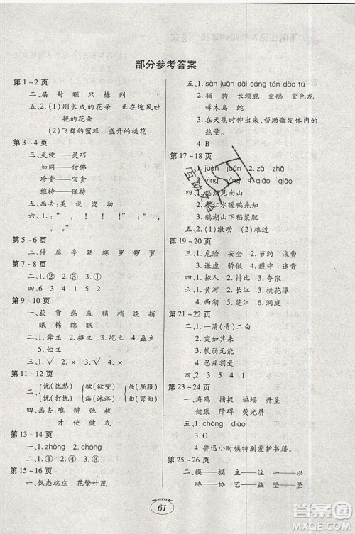 江西高校出版社2019暑假生活四年级语文人教版答案