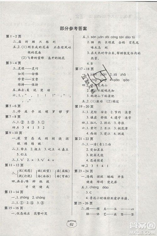 江西高校出版社2019暑假生活四年级语文人教版答案 江西高校出版社2019暑假生活四年级语文人教版答案