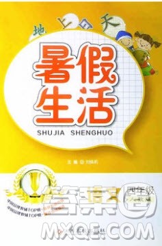 江西高校出版社2019暑假生活四年级语文人教版答案