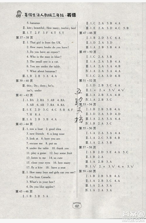 江西高校出版社2019暑假生活三年级英语人教PEP版答案 江西高校出版社2019暑假生活三年级英语人教PEP版答案