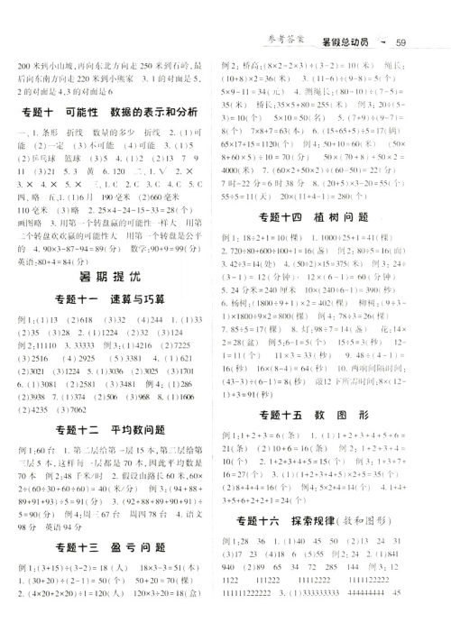2019年经纶学典暑假总动员四年级数学BS北师大参考答案