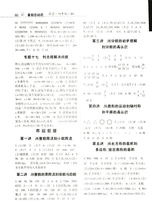 2019年经纶学典暑假总动员四年级数学BS北师大参考答案