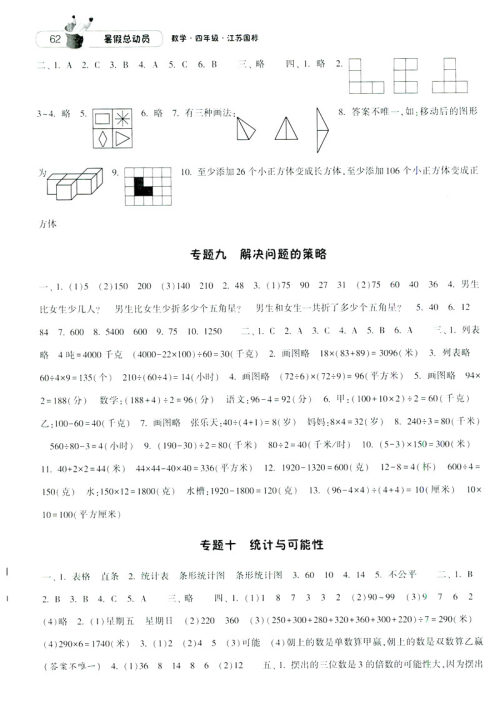 2019经纶学典暑假总动员苏教版四年级数学江苏国标参考答案