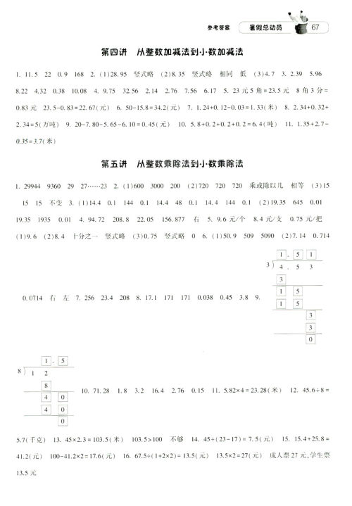 2019经纶学典暑假总动员苏教版四年级数学江苏国标参考答案