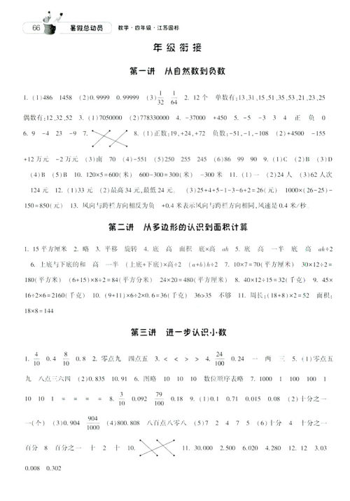 2019经纶学典暑假总动员苏教版四年级数学江苏国标参考答案