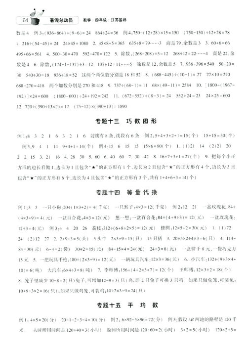 2019经纶学典暑假总动员苏教版四年级数学江苏国标参考答案