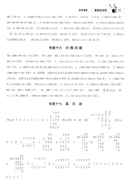 2019经纶学典暑假总动员苏教版四年级数学江苏国标参考答案