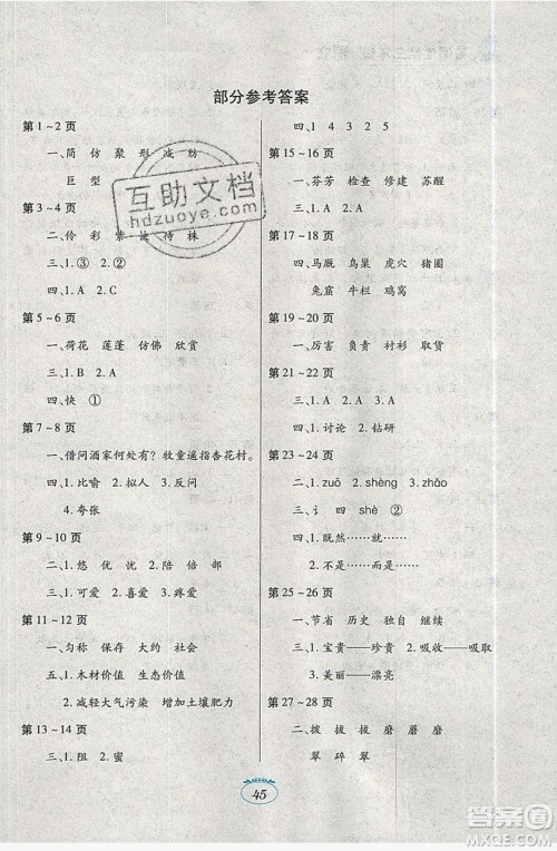 江西高校出版社2019暑假生活三年级语文人教版答案