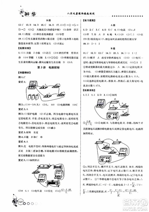 字海文化2019年暑假衔接起跑线八升九科学Z浙教版参考答案