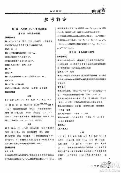 字海文化2019年暑假衔接起跑线八升九科学Z浙教版参考答案