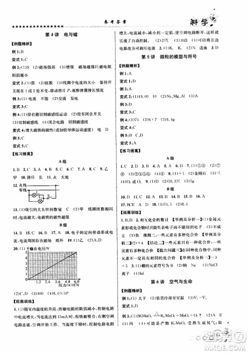 字海文化2019年暑假衔接起跑线八升九科学Z浙教版参考答案