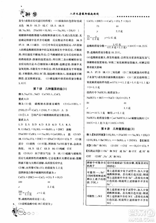 字海文化2019年暑假衔接起跑线八升九科学Z浙教版参考答案