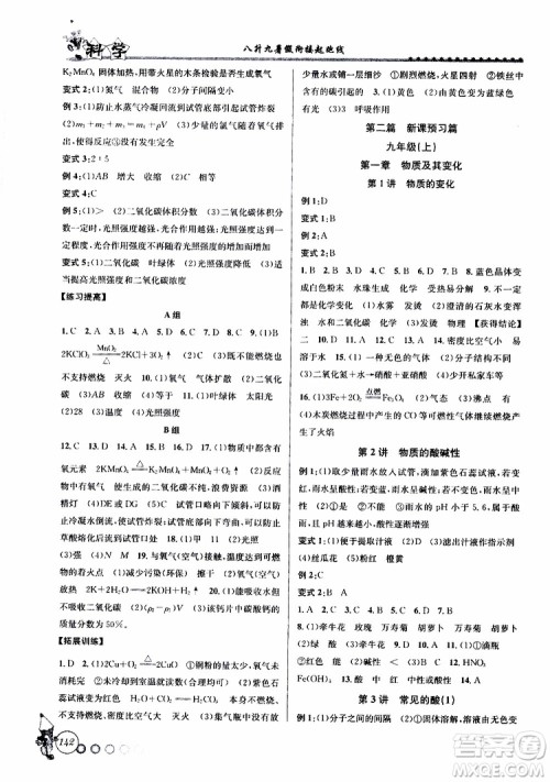 字海文化2019年暑假衔接起跑线八升九科学Z浙教版参考答案