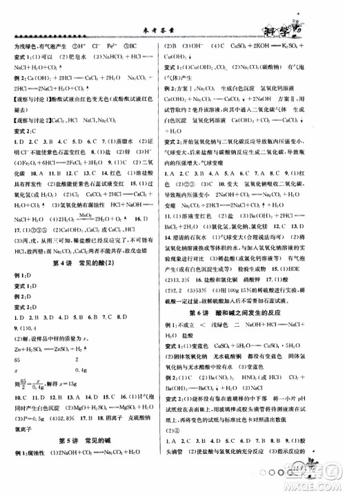 字海文化2019年暑假衔接起跑线八升九科学Z浙教版参考答案
