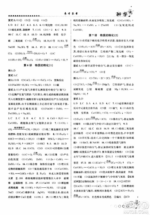 字海文化2019年暑假衔接起跑线八升九科学Z浙教版参考答案