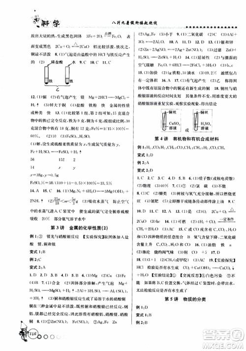 字海文化2019年暑假衔接起跑线八升九科学Z浙教版参考答案
